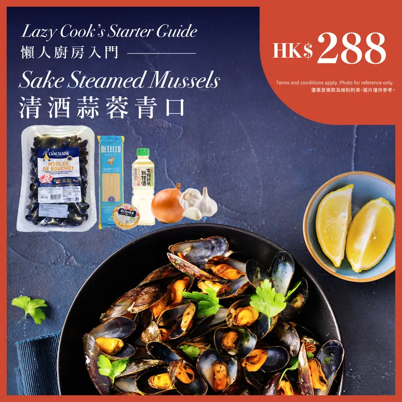 Lazy Cooks Starter Guide - Sake Steamed Mussels (2pax)
