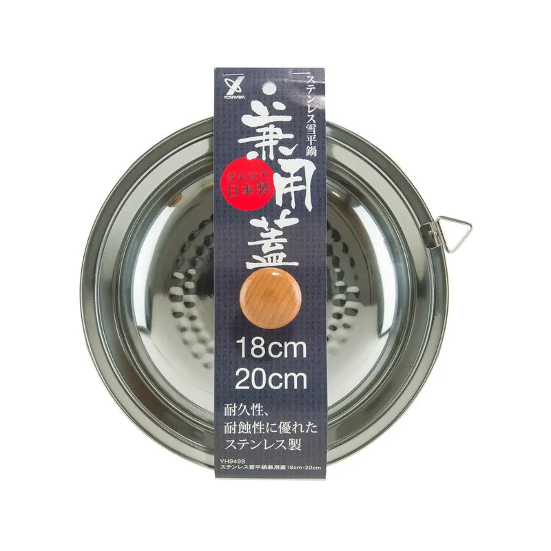 YOSHIKAWA Stainless Steel Lid for Yukihira Pot 18-20cm
