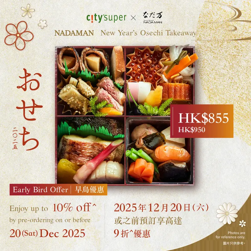 Nadaman New Year's Osechi Takeaway (1set)