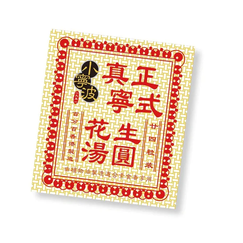 Siu Ning Bo Peanut/Saseme Tong Yuen