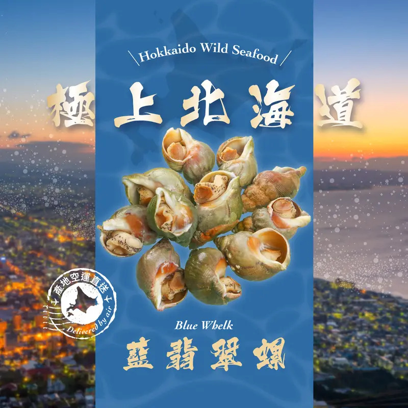 KANESHIME-C Japan Hokkaido Live Blue Whelk  (300g)